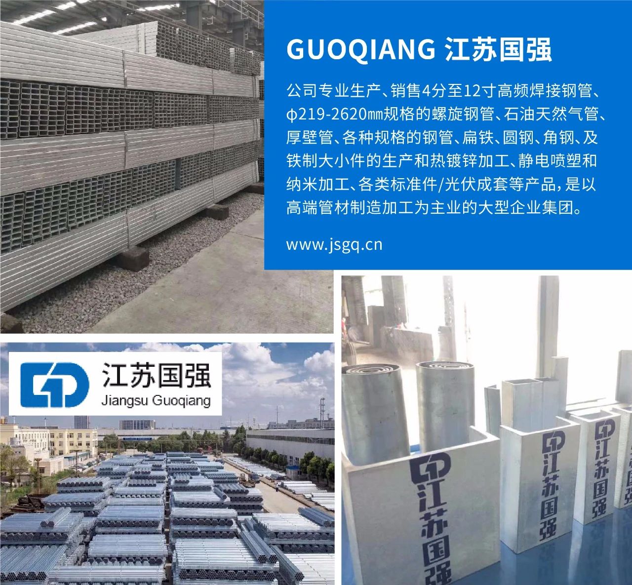 江蘇國強(qiáng)鋼管