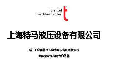 上海特馬液壓設(shè)備有限公司