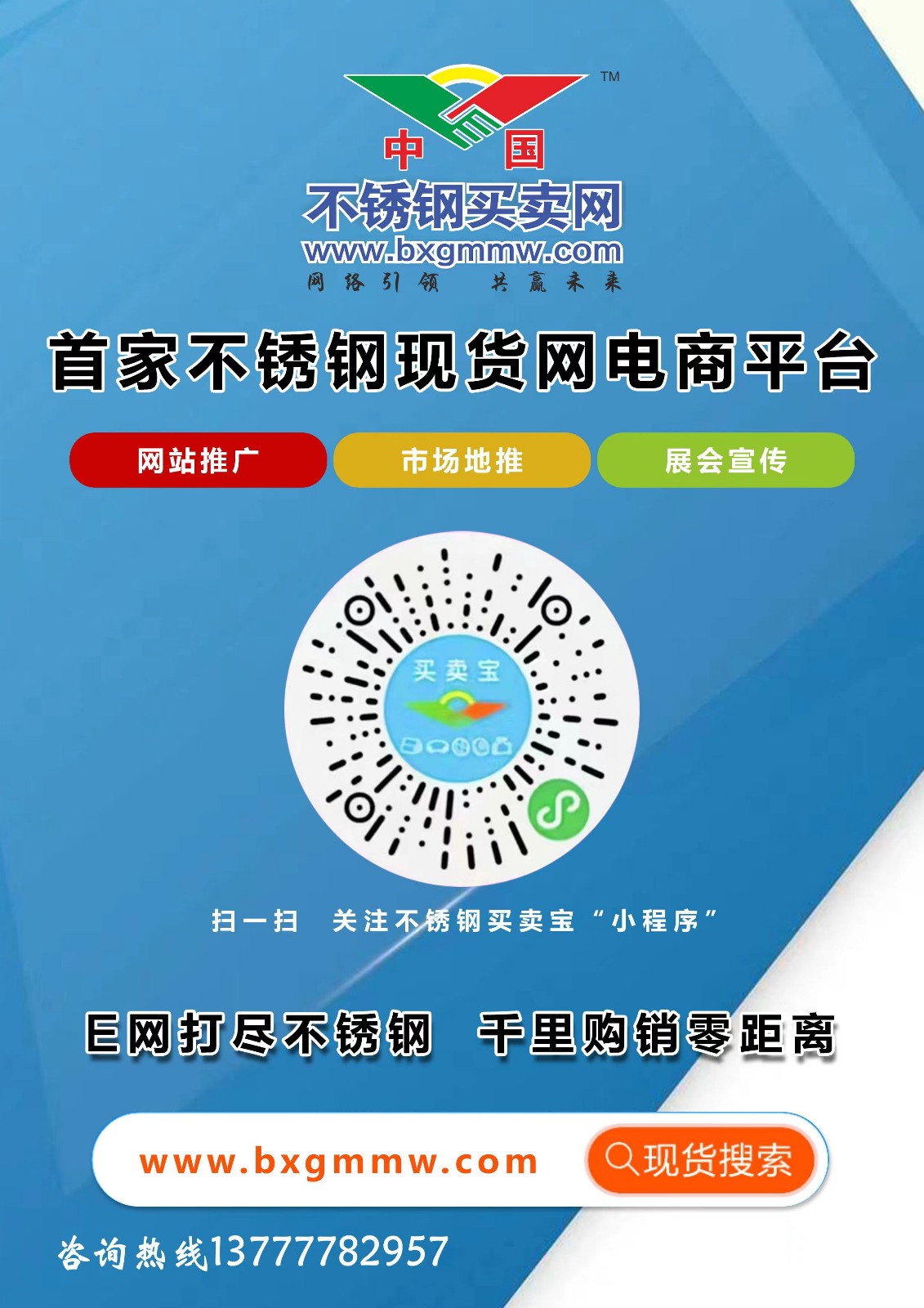 中國不銹鋼買賣網