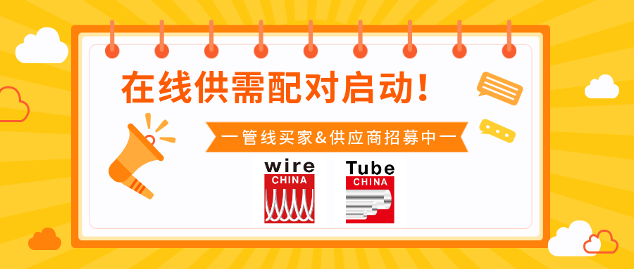 管線展供需配對啟動，在線征集買家&供應(yīng)商，速速報(bào)名！