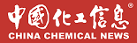 中國化工信息