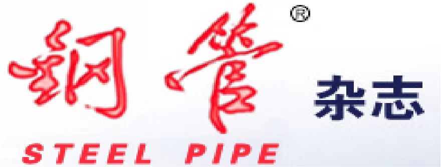 鋼管雜志